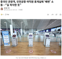 중국인 관광객, 인천공항 여직원 휴게실 잘못 들어가 배변 소동