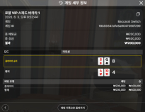 텐카 바카라 후기