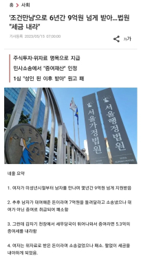 스폰녀 상대로 환불 요구 논란