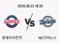 06/23 18:30 경기 KBO #연장포함# 롯데자이언츠 (+1.5) vs NC다이노스