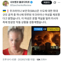 우크라이나 … 자국 방공망 위치까지 넘긴 매국 혐의 인물 체포