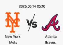 06/14 05:10 경기 MLB #연장포함# 뉴욕메츠 vs 애틀랜타