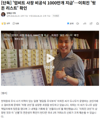 주식부자 이희진 또 사기친듯