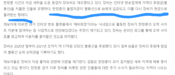 지금 난리난 아프리카 티비 큰손 "예비회장" 추적기