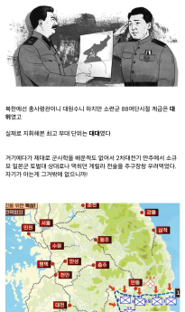 6.25) 김일성은 최고 경력이 대대장이었다