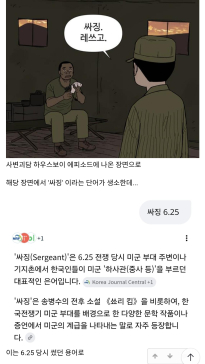 6.25 전쟁 웹툰 고증 레전드