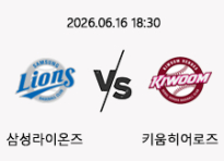 06/16 18:30 경기 KBO #연장포함# 삼성라이온즈 (-2.5) vs 키움히어로즈
