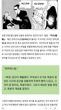 채소를 먹으며 마귀를 숭배한 집단, 마교