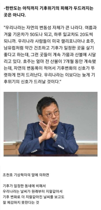 우리나라가 유난히 기후변화를 못느끼는 이유