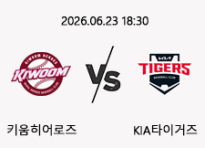 06/23 18:30 경기 KBO #연장포함# 키움히어로즈 (+2.5) vs KIA타이거즈