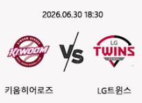 06/30 18:30 경기 KBO #연장포함# 키움히어로즈 (+1.5) vs LG트윈스
