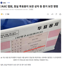 법원 잠실 투표소 현장 증거보전 불발