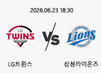 06/23 18:30 경기 KBO #연장포함# LG트윈스 (-0.5) vs 삼성라이온즈