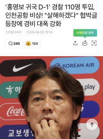 근데 축구 못했다고 이정도까지 해야함?