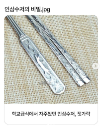 인삼 그림 수저 신기한사실