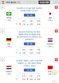 내일의 월드컵 3경기