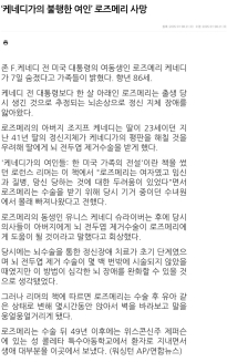 검증되지 않은 뇌 전두엽 제거 수술받은 케네디가 불행한 여인