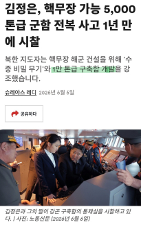 북한, 대형 구축함 개발 추진