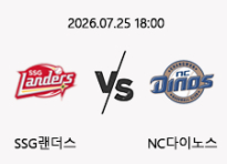 7/25 18:00 경기 KBO #연장포함# SSG랜더스 (+1.5) vs NC다이노스