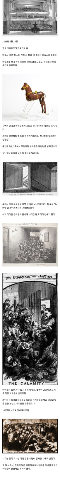역사상 최악의 압사사고