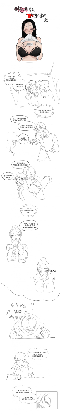 아줌마라도 신분증 검사 받고싶어 2화
