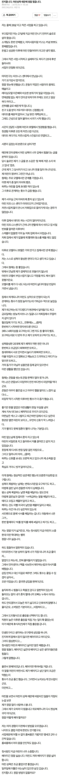 여친 성욕이 너무 강해서 고민이라는 사연