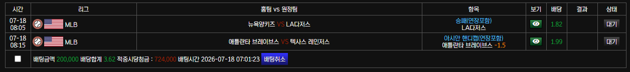 mlb 베팅 했습니다