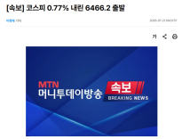 속보) 코스피 6500선 붕괴 ㄷㄷ