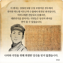한국전쟁에서 전사한 학도병의 수첩에서 발견된 편지