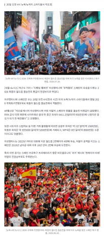 아르헨티나 vs 스페인 결승전 푯값, 최고 8900만원까지 '폭등'
