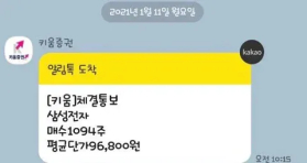 5년 전 삼성전자 1억 넘게 박은 사람