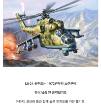 소련의 헬기를 갖고 싶었던 미국의 회수 작전
