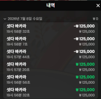 소닉 섯다 바카라 후기