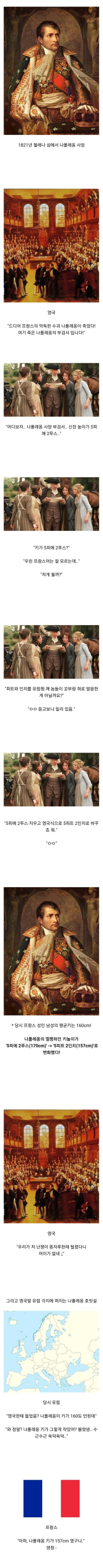 나폴레옹이 157cm라고 소문난 이유