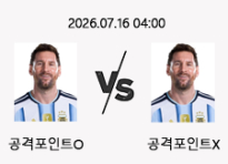 7/16 04:00 경기 FIFA 북중미 월드컵 #리오넬 메시 공격포인트 O/X# 잉글랜드 vs 아르헨티나