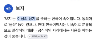 보지의 어원에 대해서