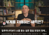 밀실모임 영상 올렸던 유튜버 타일러, 돌연 활동 중단 선언