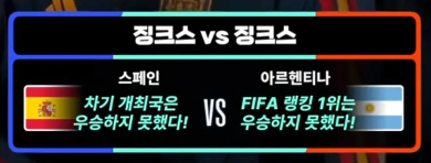 징크스 vs 징크스