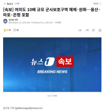 여의도 10배 면적 군사보호구역 풀린다