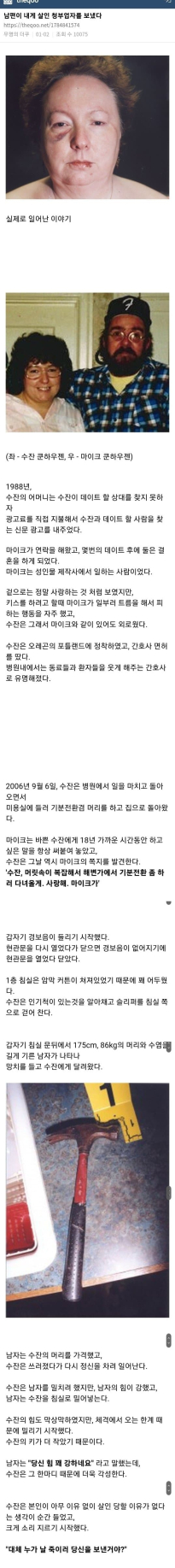 자신을 살해하려한 남자의 자지를 깨물 죽인 여자