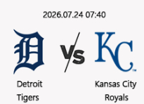 7/24 07:40 경기 MLB #연장포함# 디트로이트 (-1.5) vs 캔자스시티