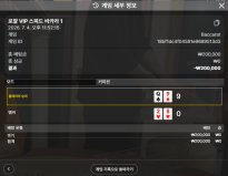 소닉 바카라 영구