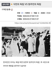 식민 독립 vs 원주민 독립