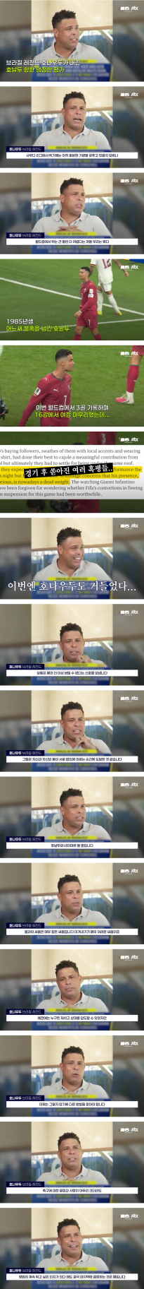 호나우두 "호날두는 이제 월드컵 수준이 안된다."
