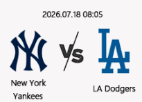 7/18 08:05 경기 MLB #연장포함# 뉴욕양키스 vs LA다저스