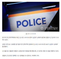 [속보] 양구 주택서 부사관 심정지 상태로 발견…경찰·군 당국 조사중