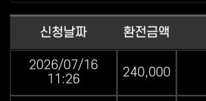 텐카 환전!