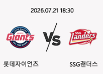 7/21 18:30 경기 KBO #연장포함# 롯데자이언츠 (-0.5) vs SSG랜더스