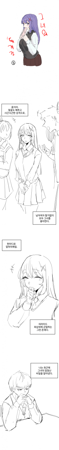 그녀의... 뒷계정 (1편)