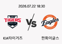7/22 18:30 경기 KBO #연장포함# KIA타이거즈 (-0.5) vs 한화이글스